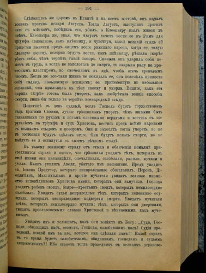 Творения святителя Димитрия Ростовского. Четьи-Минеи и собрание сочинений (издание 1910 года)