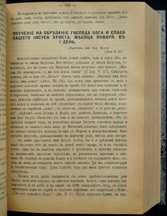 Творения святителя Димитрия Ростовского. Четьи-Минеи и собрание сочинений (издание 1910 года)
