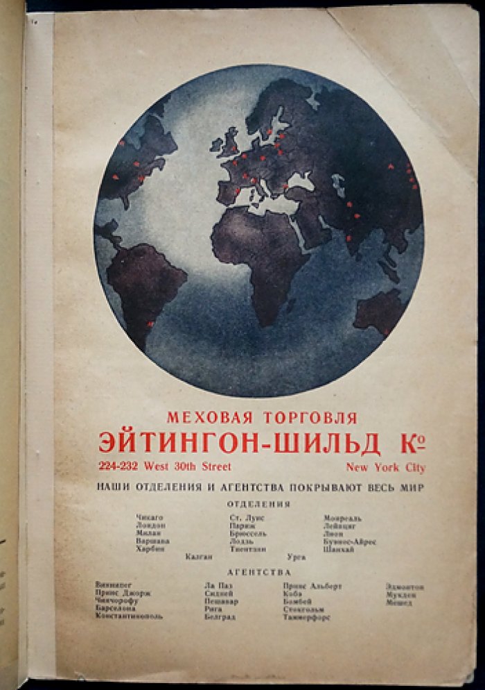 «Пушное дело». Ежемесячный журнал. Комплект десяти номеров (девять выпусков, один сдвоенный), 1926–1927