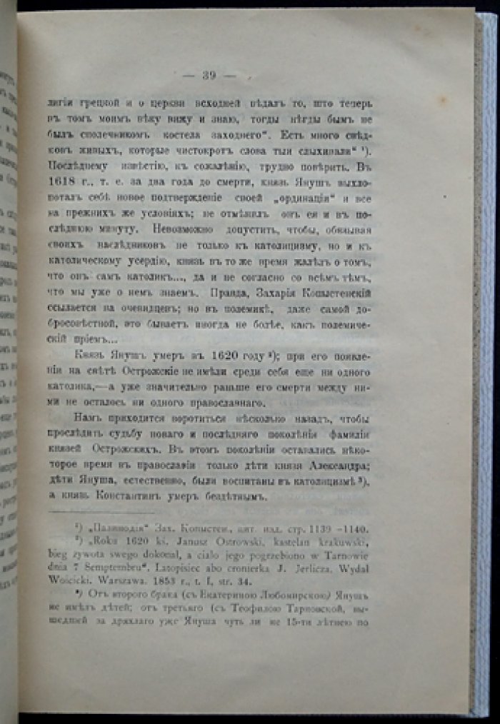 Западно-русские дворянские фамилии, отпавшие от православия (конец XVI–XVII вв.): генеалогический выпуск 1912 года