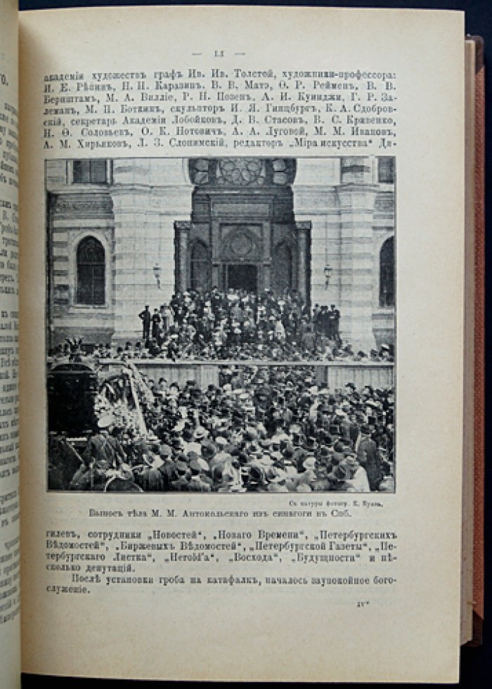 Марк Антокольский: жизнь, творения, письма и статьи (под ред. В. В. Стасова)