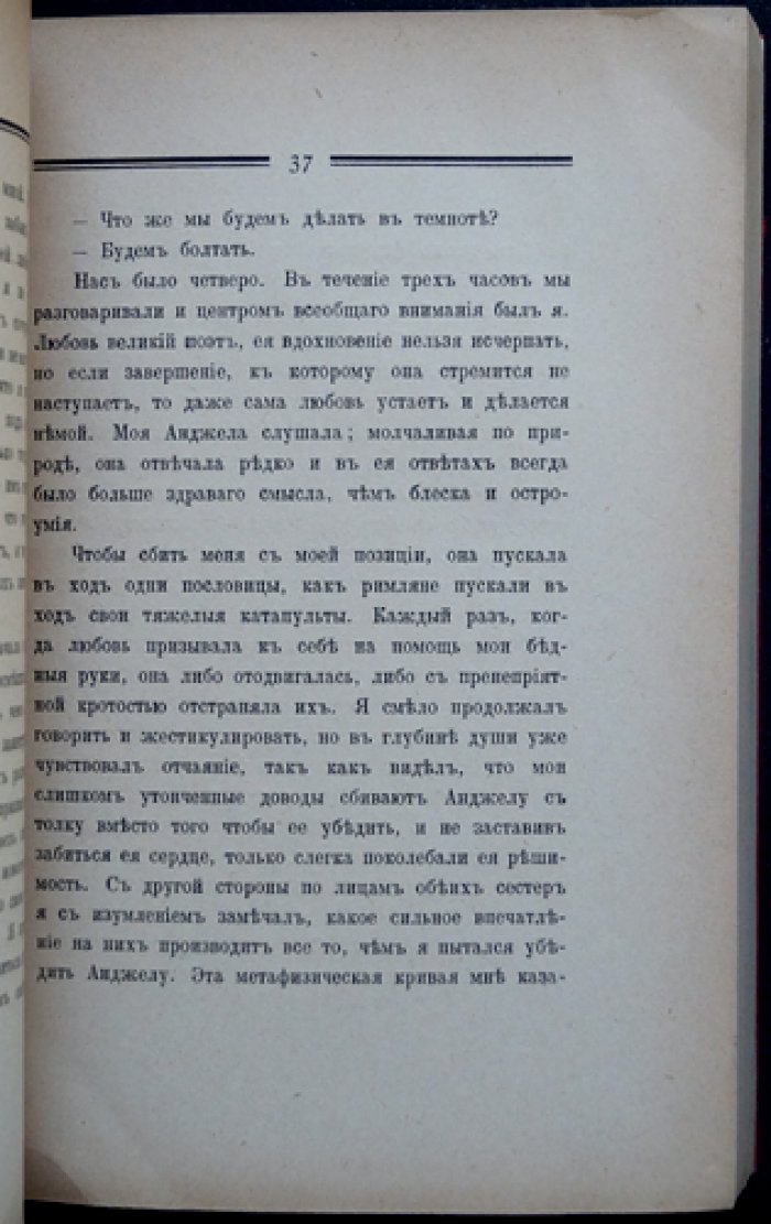 Воспоминания Казановы. Том I: откровенная автобиография авантюриста (перевод и вступление М. Л. Слонима)