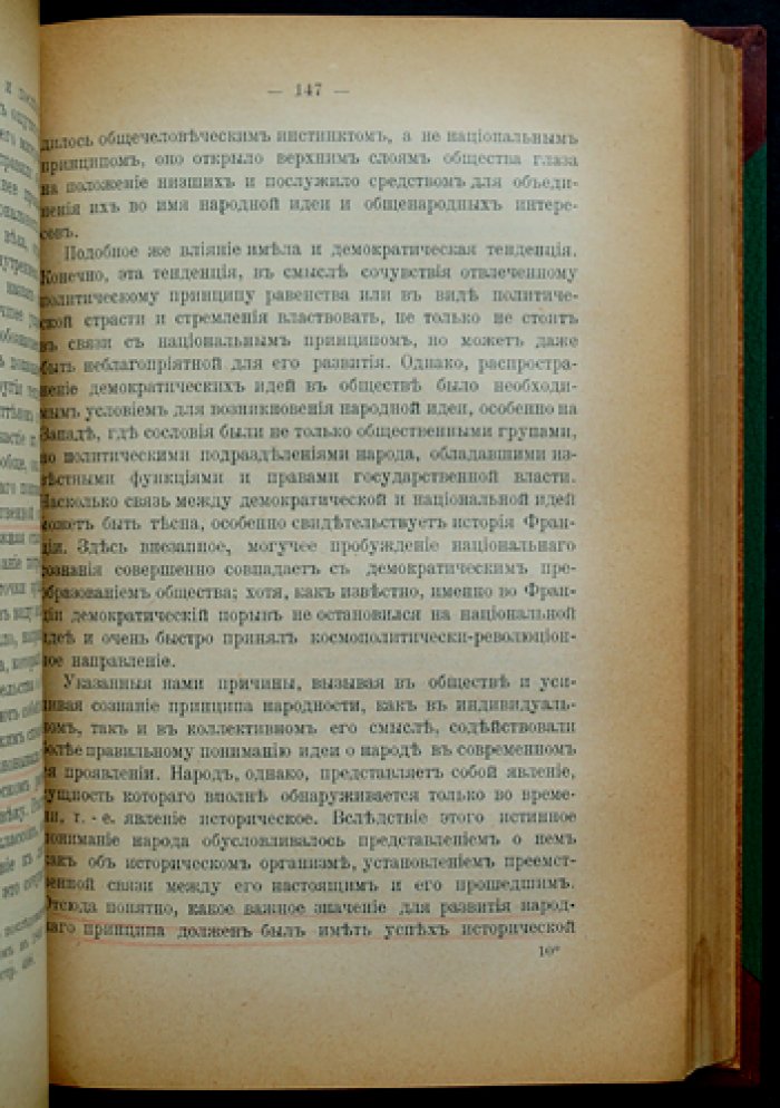 В. И. Герье. Идея народовластия и Французская революция 1789 года