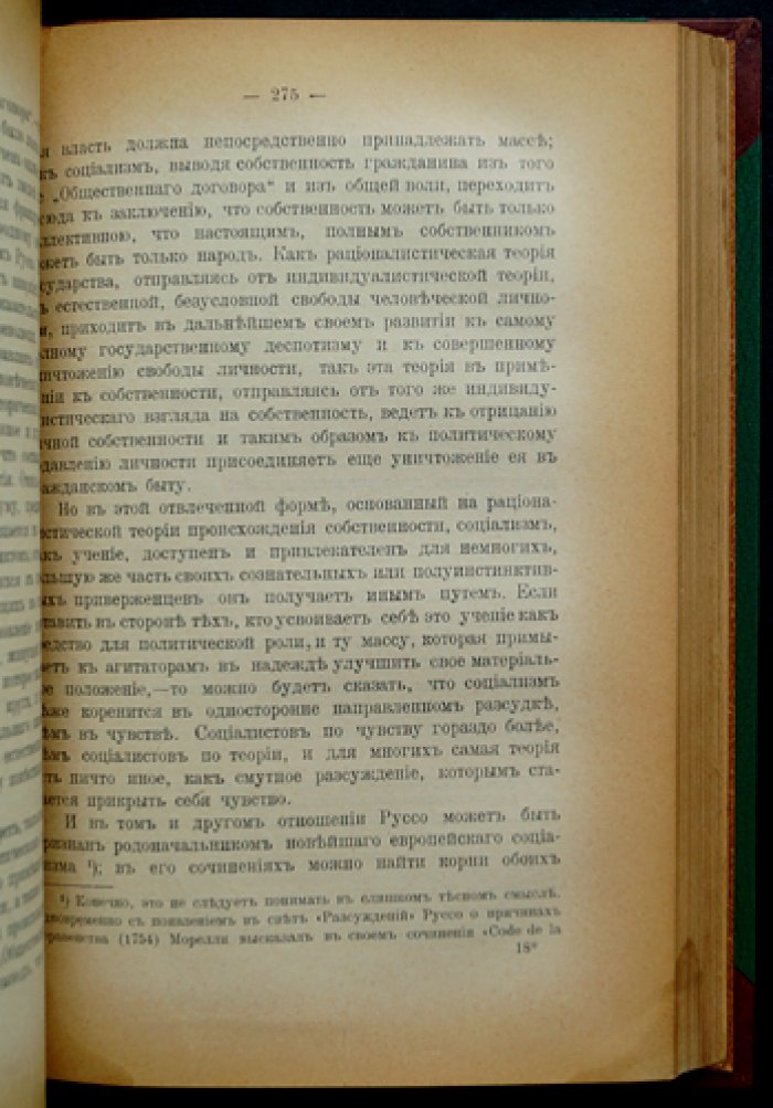 В. И. Герье. Идея народовластия и Французская революция 1789 года