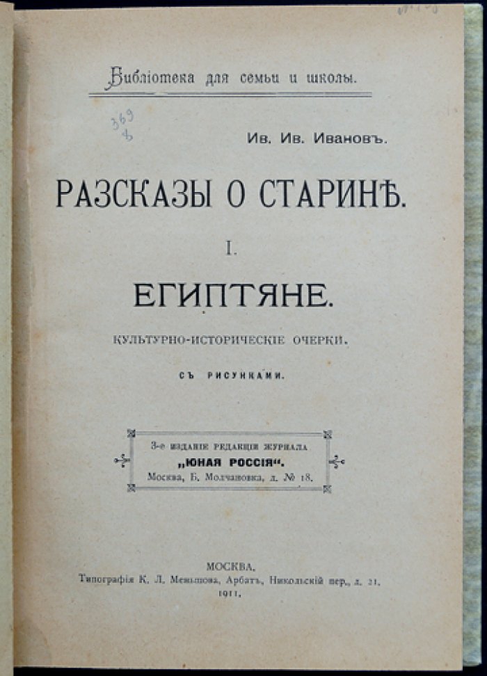 «Рассказы о старине» И.И. Иванов: полный комплект из 5 книг в двух библиофильских переплетах