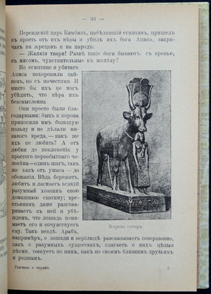 «Рассказы о старине» И.И. Иванов: полный комплект из 5 книг в двух библиофильских переплетах