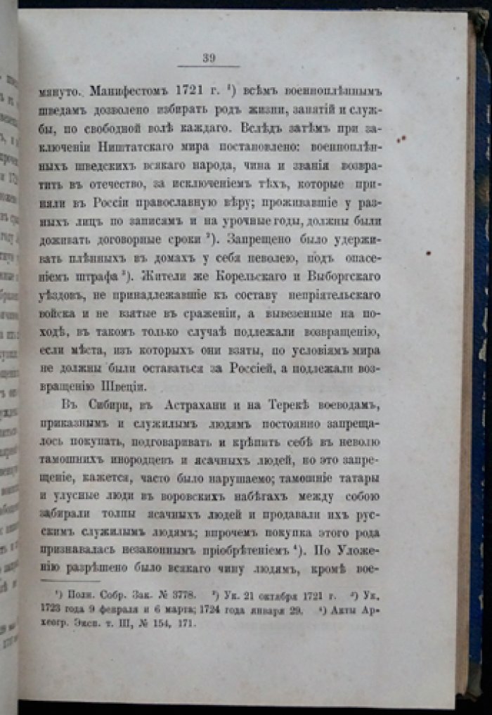 Исторические исследования и статьи: очерки крепостного права и сюжеты XVIII века (прижизненное издание)