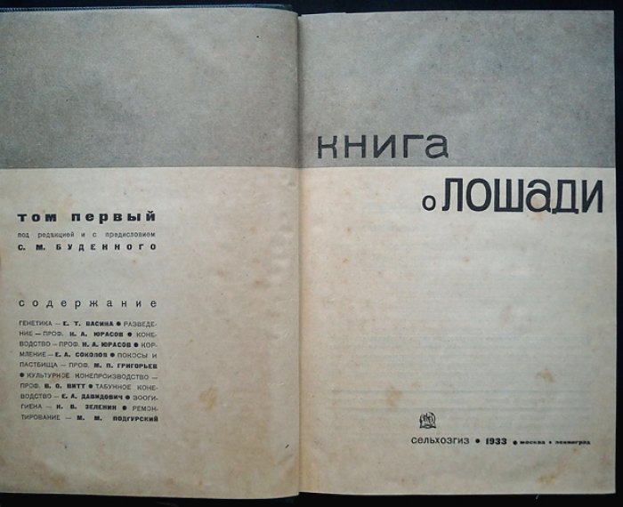 Лошадь в армии и коневодстве: справочно‑практическое руководство (том 1–2)