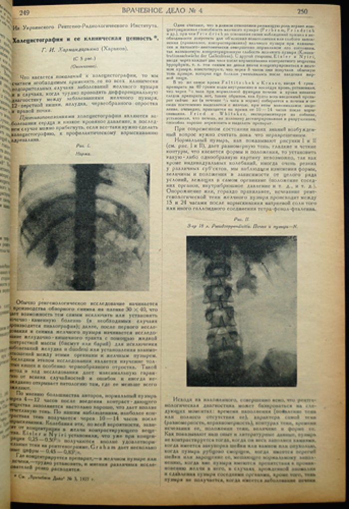 «Врачебное дело»: Научный медицинский журнал. Полный комплект за 1927 год (10-й год издания)