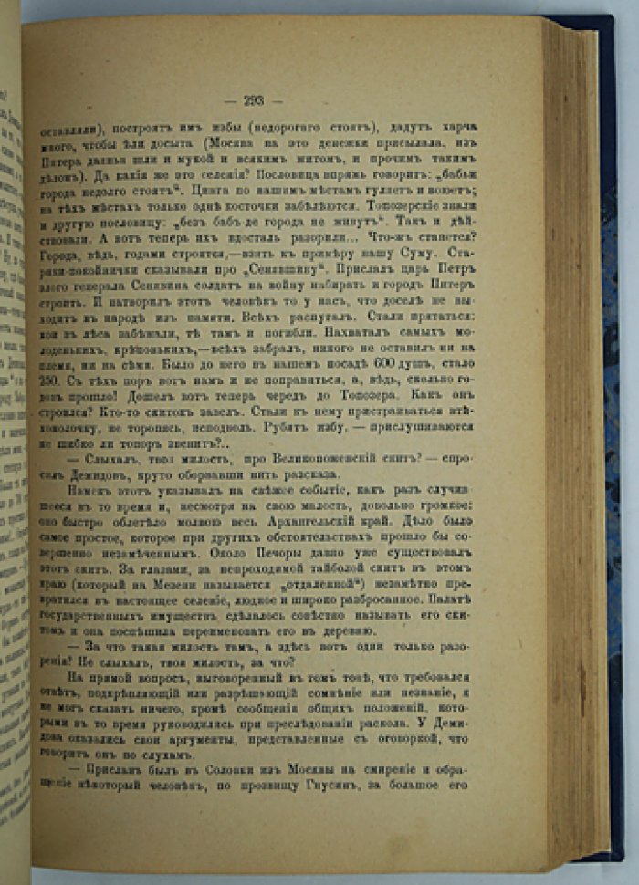 «Год на Севере» — этнографические очерки о Русском Севере (4-е, дополненное издание, 1890)