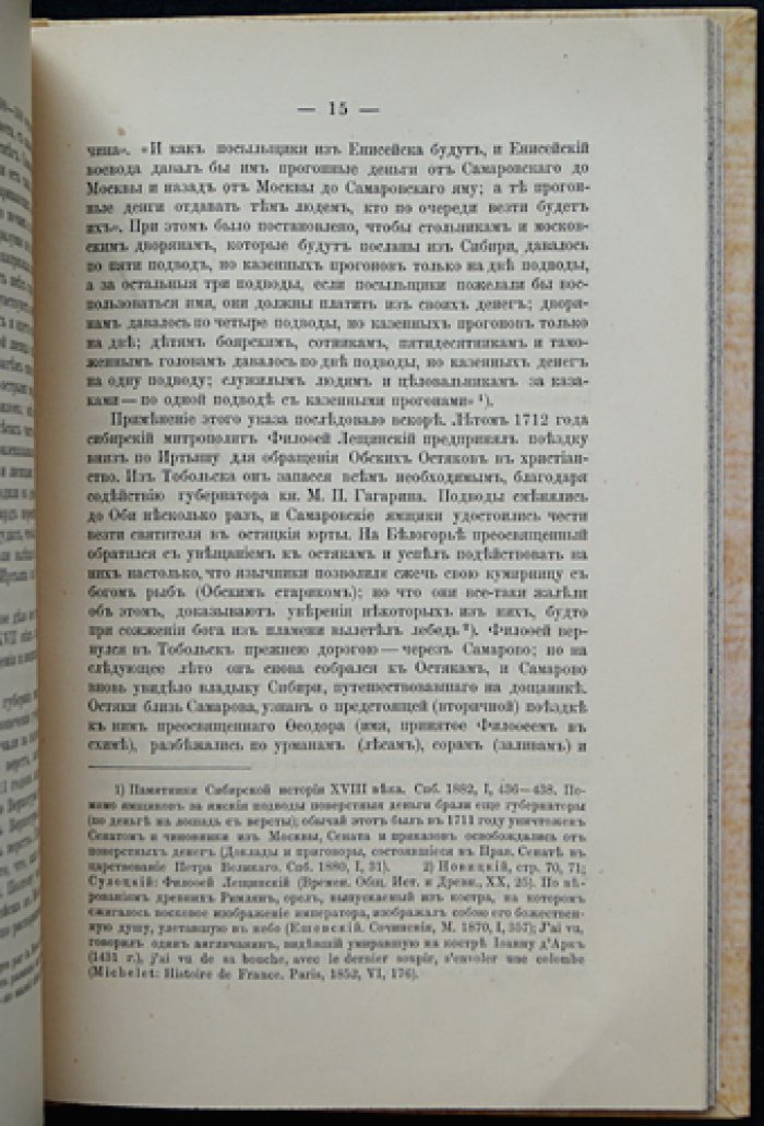 Самарово: село Тобольской губернии и округа (историческое краеведение). С картой, планом и видами