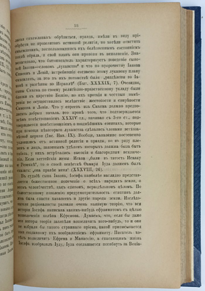 Сверхъестественное откровение и естественное богопознание вне истинной Церкви (религиозно-историческое и философское исследование)