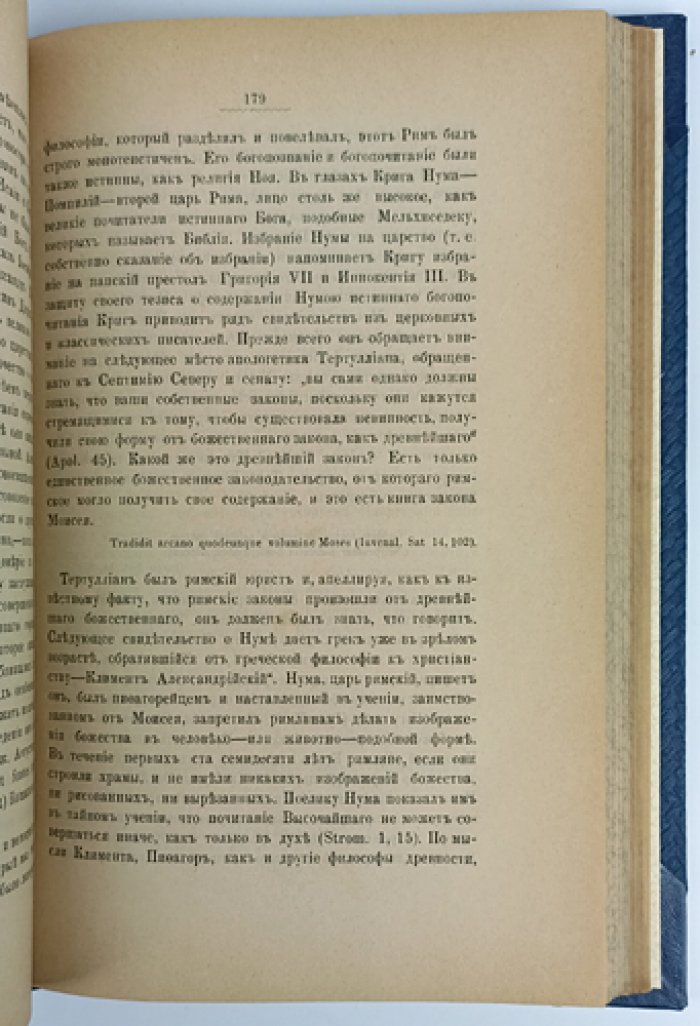 Сверхъестественное откровение и естественное богопознание вне истинной Церкви (религиозно-историческое и философское исследование)