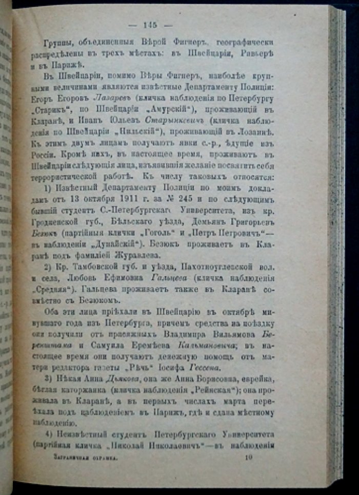 «Заграничная охранка» — секретная агентура Департамента полиции: документы, очерк «Евно Азеф» и список сотрудников