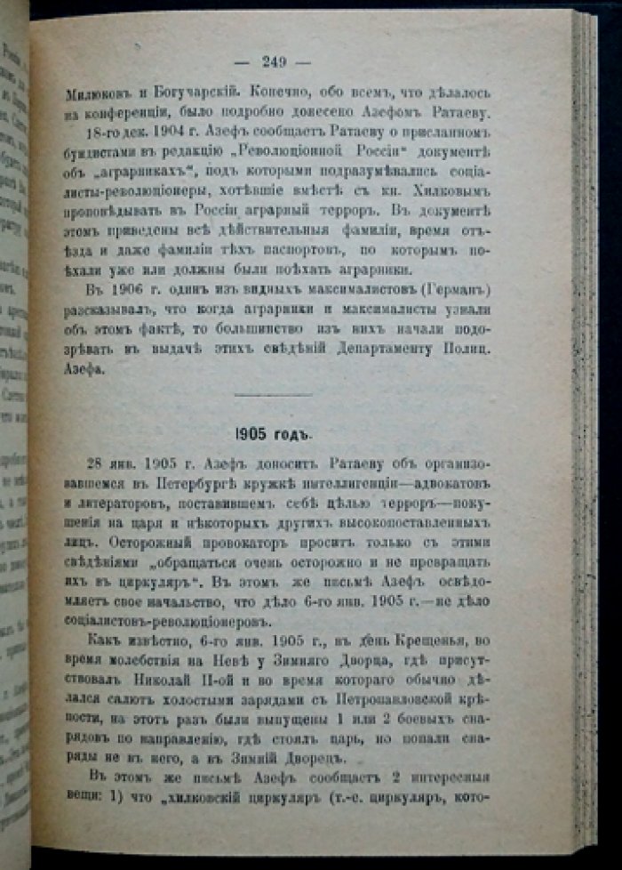 «Заграничная охранка» — секретная агентура Департамента полиции: документы, очерк «Евно Азеф» и список сотрудников