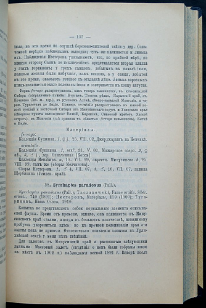 Птицы Минусинского края, Западного Саяна и Урянхайской земли: зоологический выпуск XIII (1914)