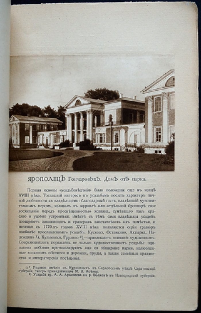 «Подмосковные». Библиофильский двухтомник в футляре (серия «Культурные сокровища России»)