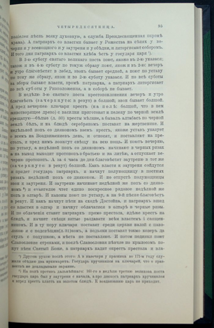 Чиновники Московского Успенского собора и выходы Никона: церковно-историческое исследование