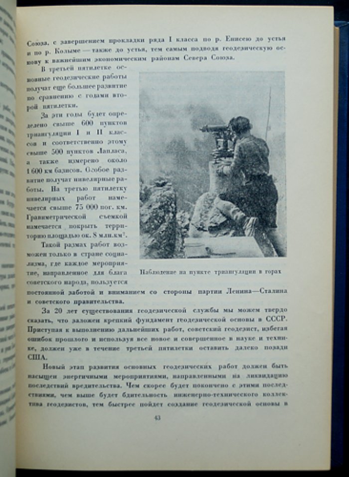 ХХ лет советской геодезии и картографии (1919–1939). Сборник статей в двух томах
