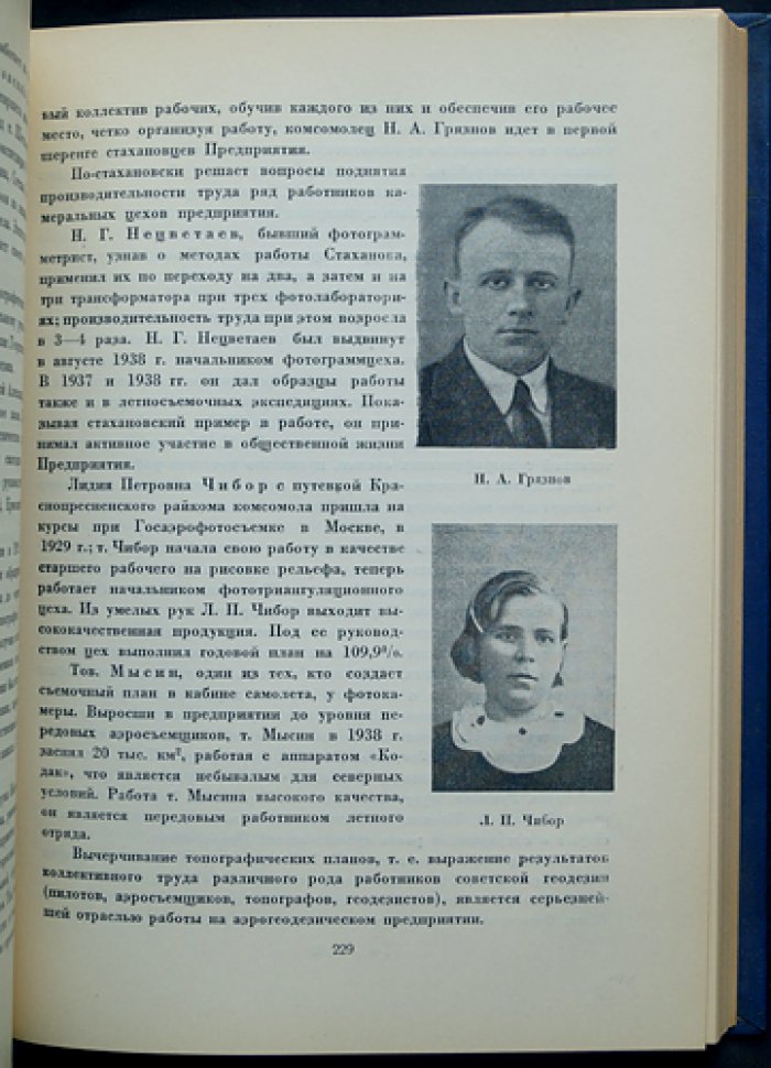 ХХ лет советской геодезии и картографии (1919–1939). Сборник статей в двух томах