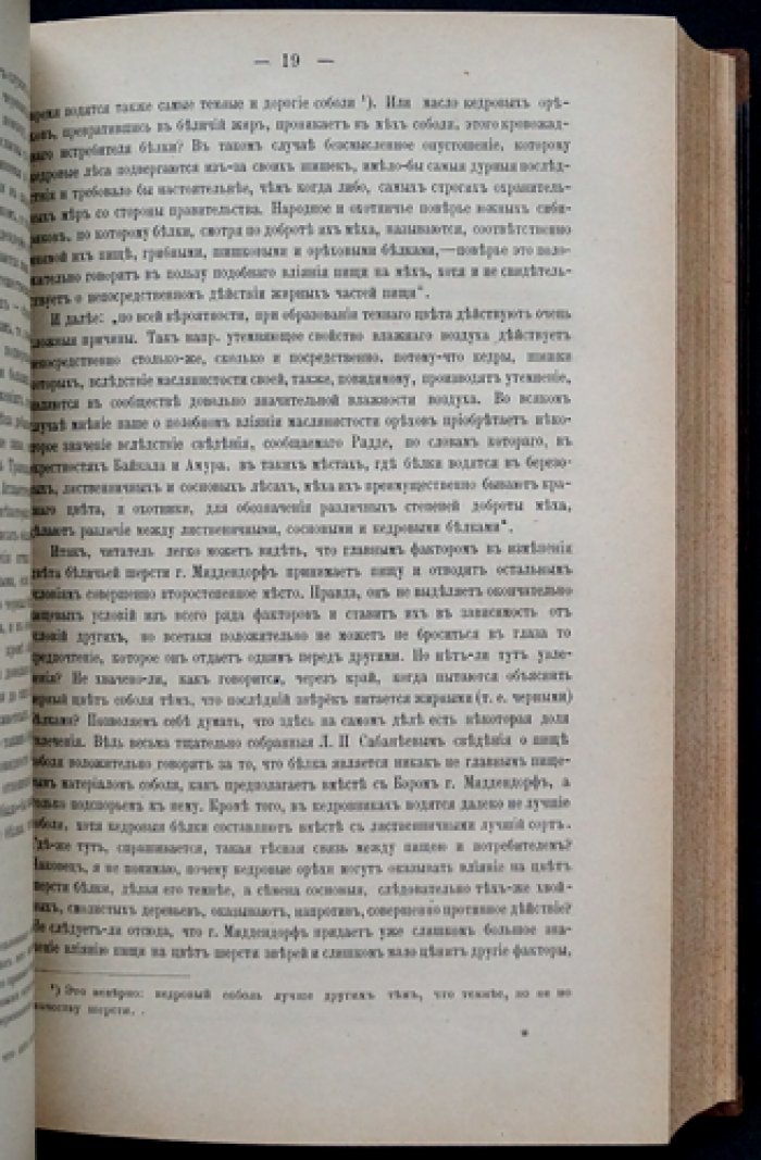 «Природа и охота». Ежемесячный иллюстрированный журнал. 1878. Том I (январь–март)