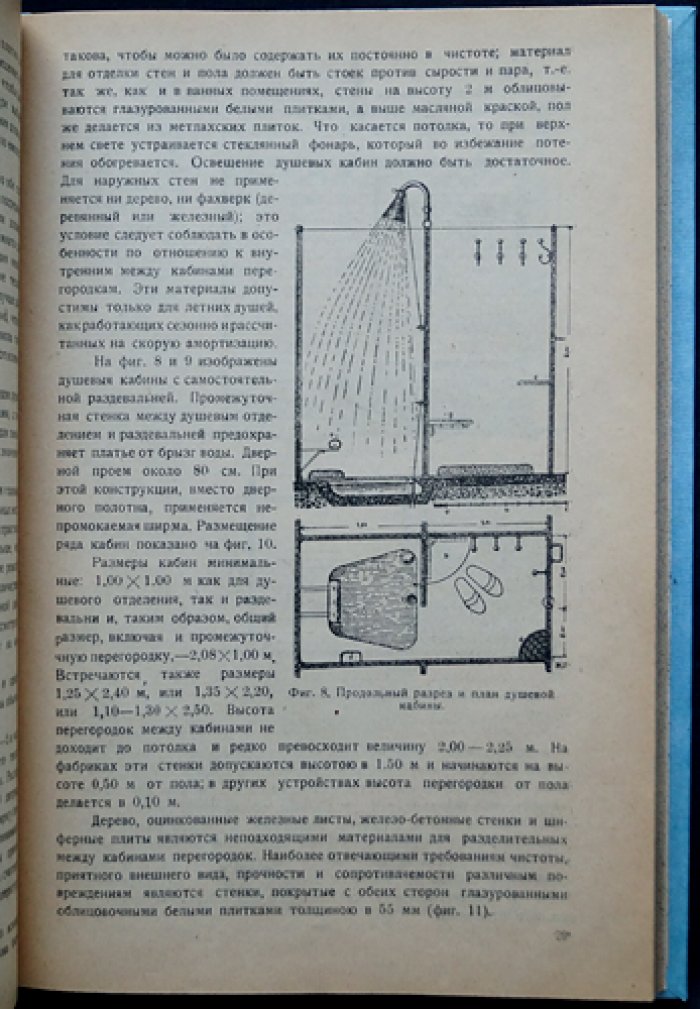 Бани, души и бассейны: справочная книга по устройству и эксплуатации банных сооружений (1930)