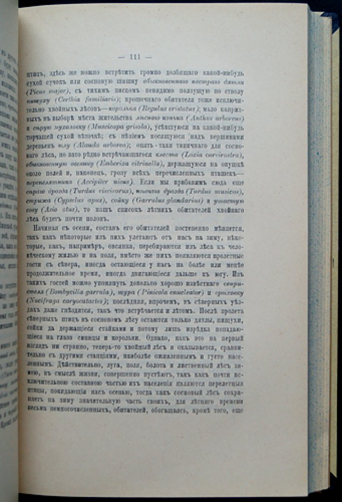 Птицы Минской губернии: иллюстрированное исследование В. Н. Шнитникова с картой и чертежами (1913)