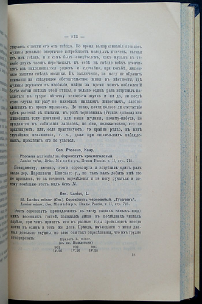 Птицы Минской губернии: иллюстрированное исследование В. Н. Шнитникова с картой и чертежами (1913)