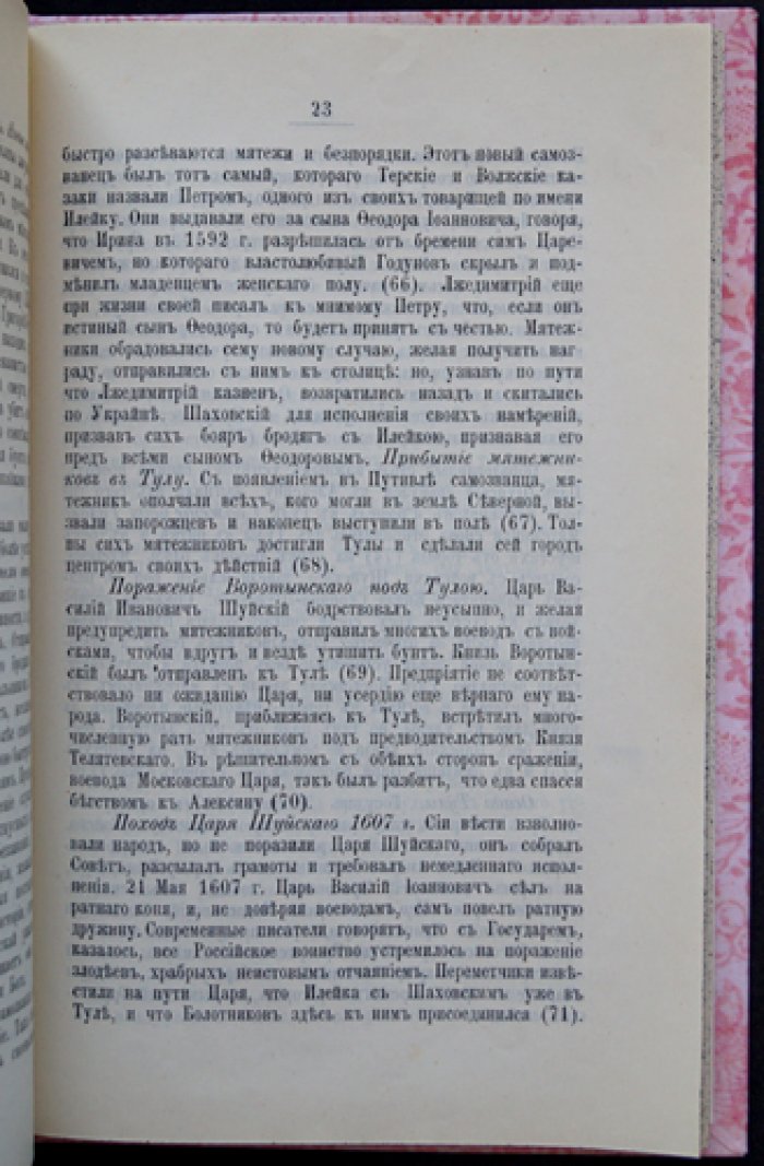Достопамятности города Тулы и его губернии: исследования И.П. Сахарова (часть первая)