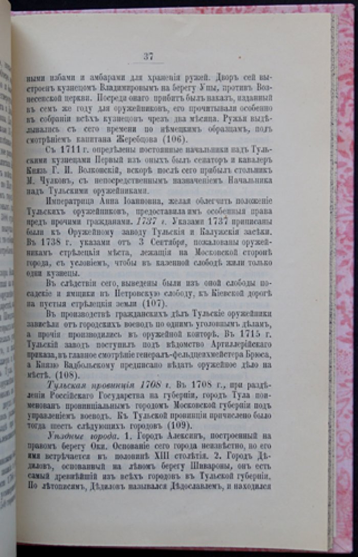 Достопамятности города Тулы и его губернии: исследования И.П. Сахарова (часть первая)
