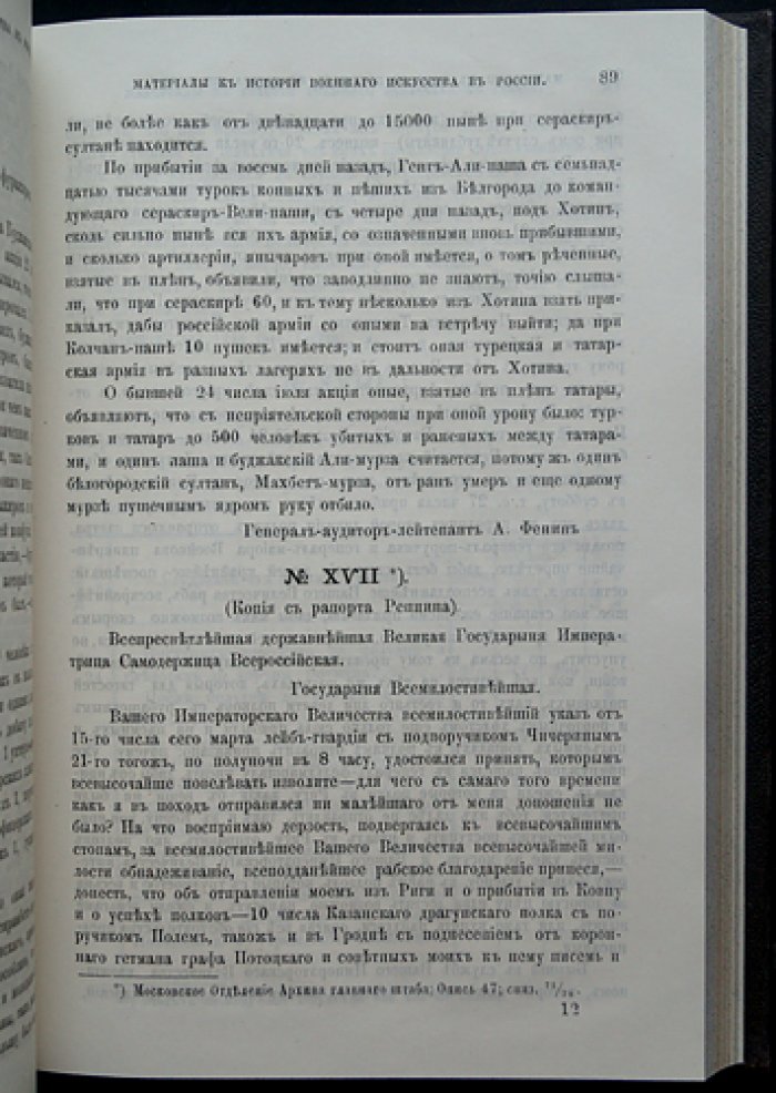 Материалы к истории военного искусства в России. Три выпуска в одном переплёте (Москва, 1888–1890)