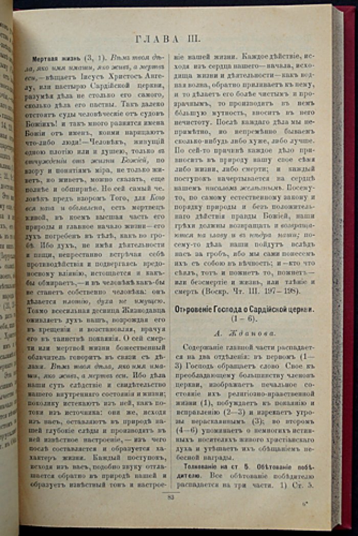 Апокалипсис: истолковательное и назидательное чтение. Сборник святоотеческих толкований с библиографическим указателем