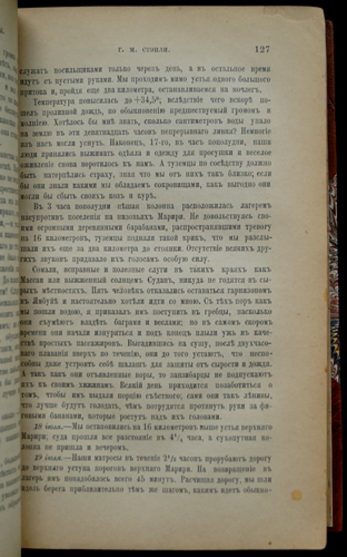 В дебрях Африки: история поисков, освобождения и отступления Эмина-паши. 2 тома