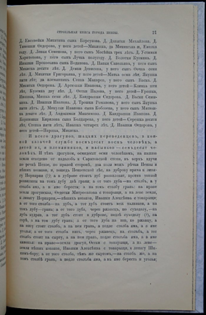Строельная книга города Пензы: редчайший оттиск с издательской обложкой (1898) и предисловием В. Борисова