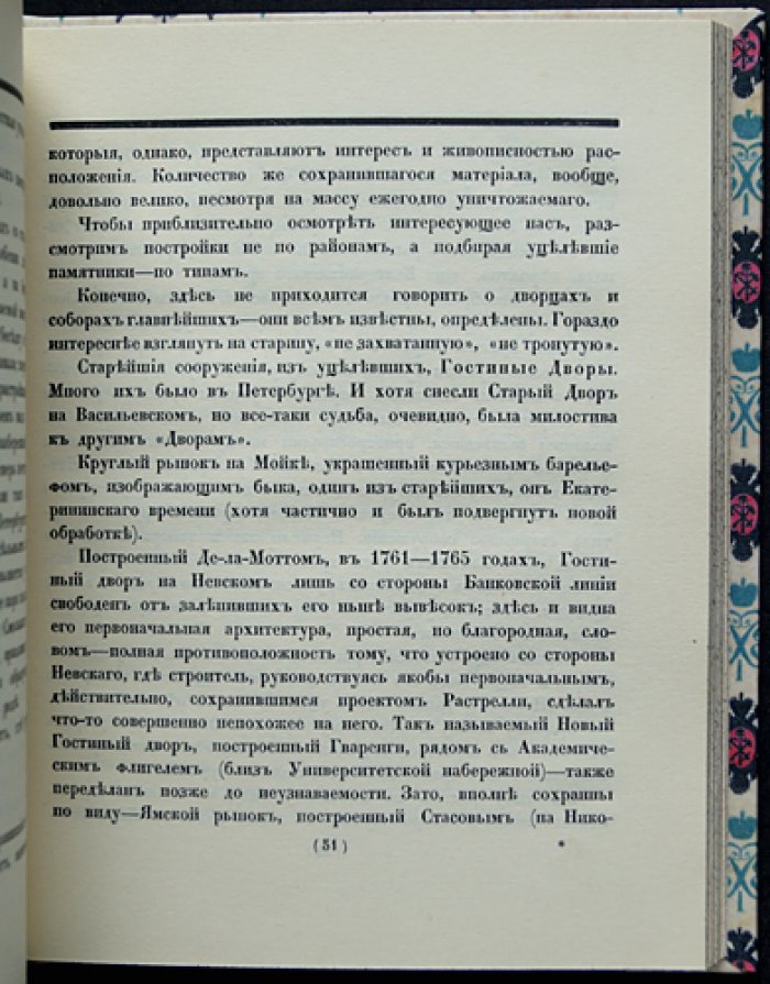 Лукомский Г.К. Комплект из двух книг: «Старый Петербург» и «Современный Петербург». Прогулки по старинным кварталам и очерк истории классического строительства (1900–1915)