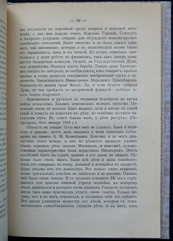 Андрей Иванович Шингарев: жизнь и деятельность (редкое издание 1918 года с 2 портретами)