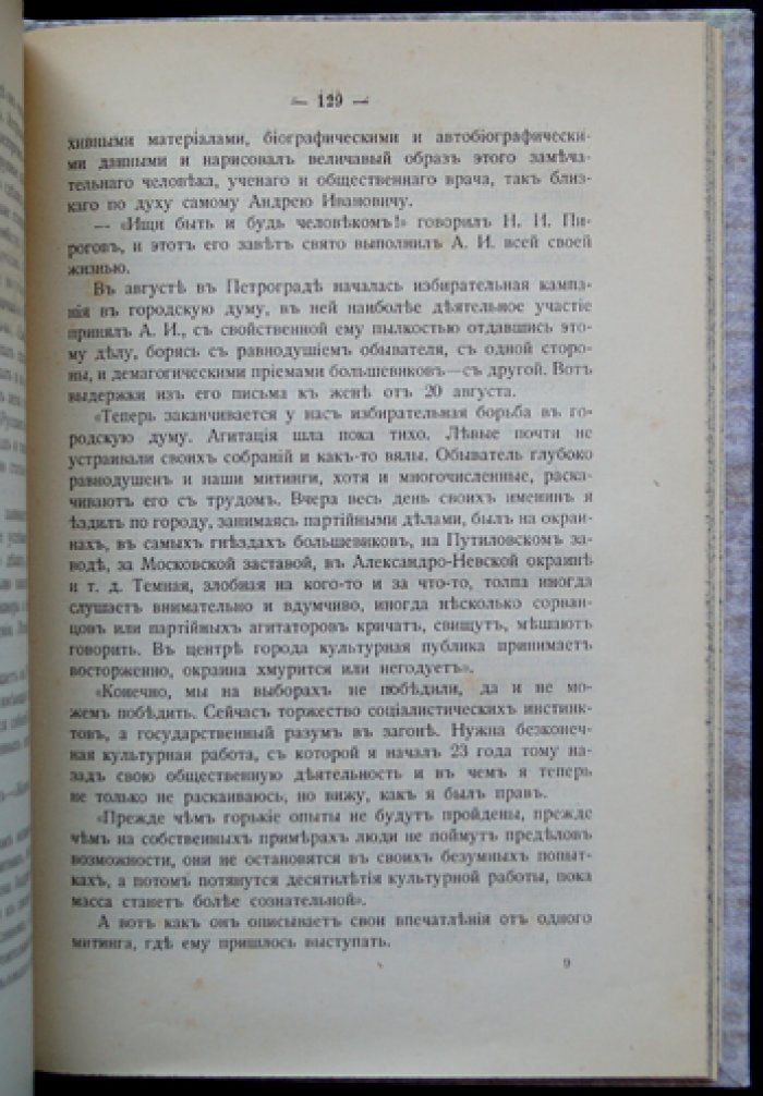 Андрей Иванович Шингарев: жизнь и деятельность (редкое издание 1918 года с 2 портретами)