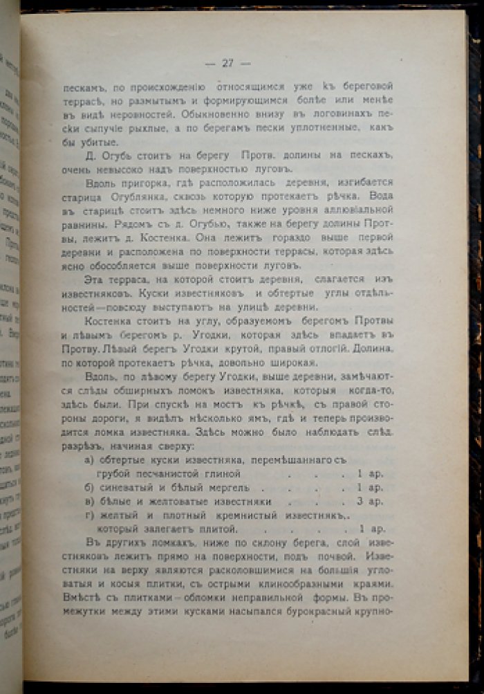 Геологический очерк Малоярославецкого уезда Калужской губернии: отчет о полевых исследованиях (1903) с разделами по рельефу и полезным ископаемым