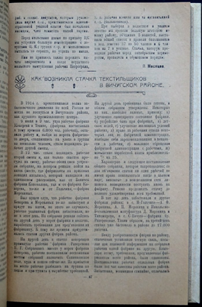 Иваново-Вознесенский губернский ежегодник (календарь-справочник) на 1921 год
