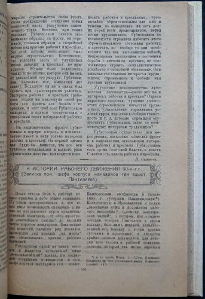 Иваново-Вознесенский губернский ежегодник (календарь-справочник) на 1921 год