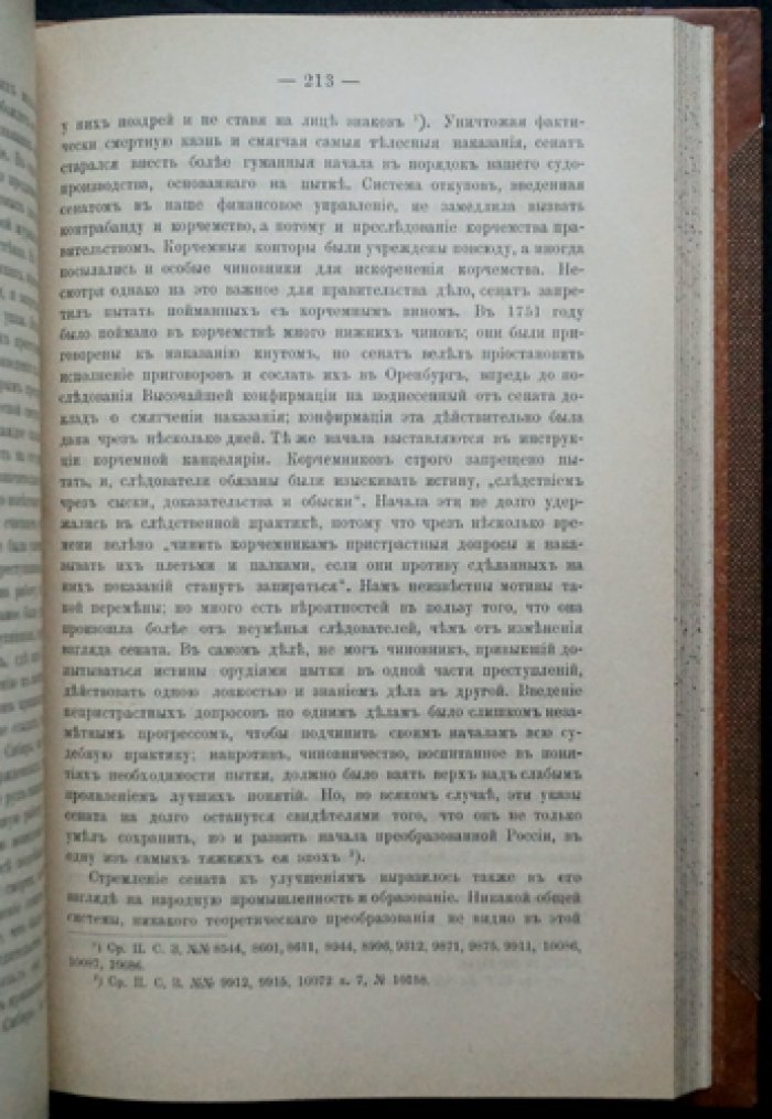Собрание сочинений А.Д. Градовского: полное издание в 9 томах (1899–1904)