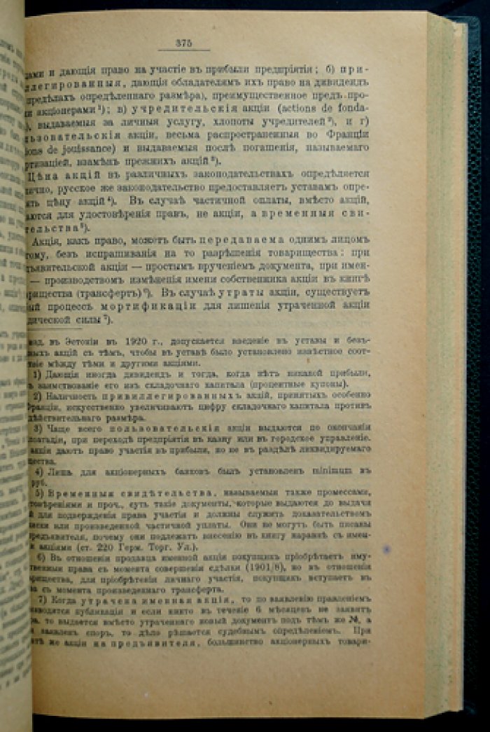 Тютрюмов И. М. Гражданское право: учебник (1-е издание, 1922)