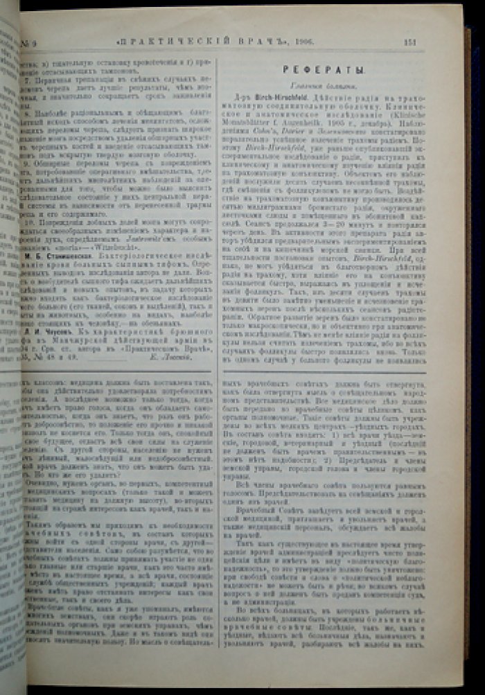 Практический врач. 1906 год. Полный годовой комплект (52 номера)