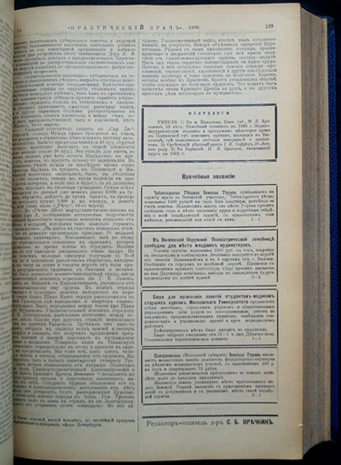 Практический врач. 1906 год. Полный годовой комплект (52 номера)