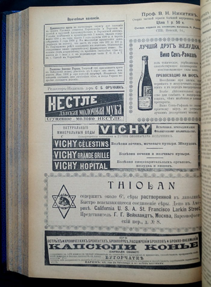 Практический врач. 1906 год. Полный годовой комплект (52 номера)