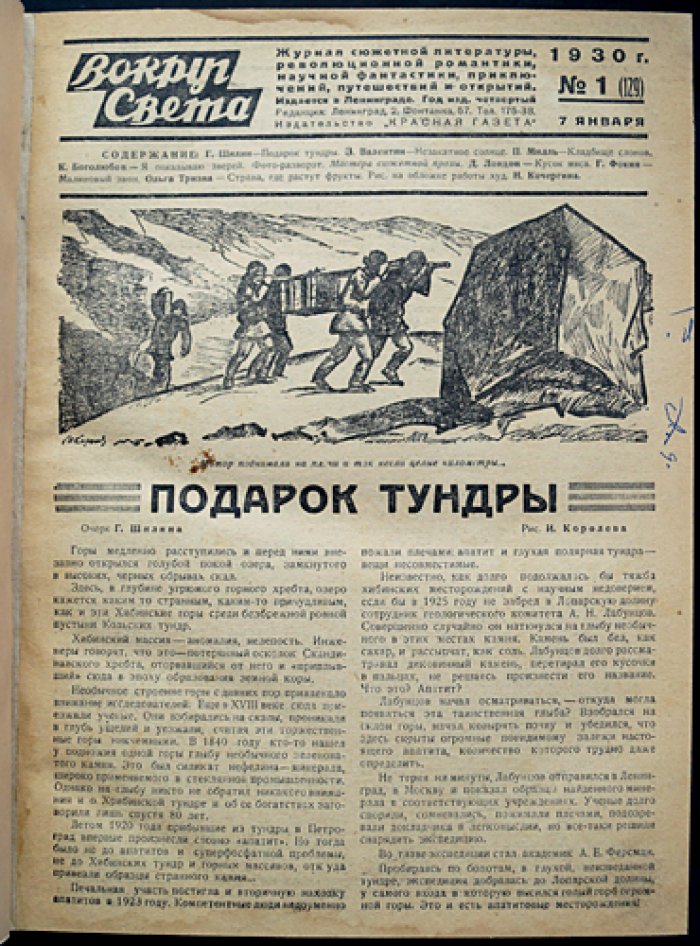 «Вокруг света». Полный комплект журнала за 1930 год (4-й год возобновленного издания): 36 номеров