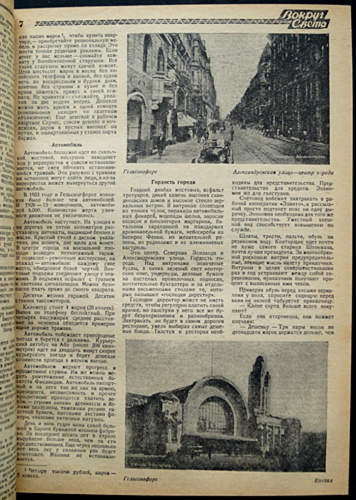 «Вокруг света». Полный комплект журнала за 1930 год (4-й год возобновленного издания): 36 номеров