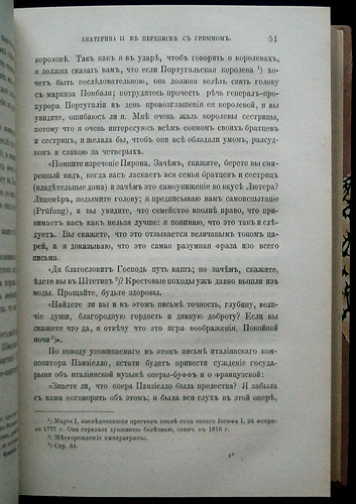 Екатерина II и Фридрих Мельхиор Гримм: переписка эпохи Просвещения (комплект статей Я. К. Грота)