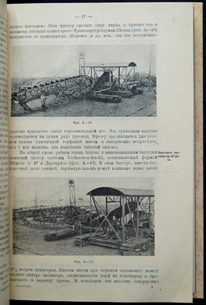 Гидроторф. Гидравлическая добыча торфа и способы его обработки (1923)