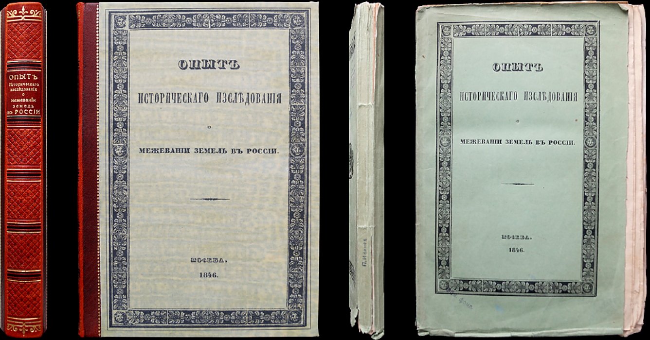 Межевание земель в России: историческое исследование Петра Ивановича Иванова